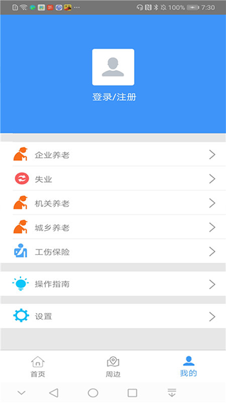 邯郸社保认证app官方版图3
