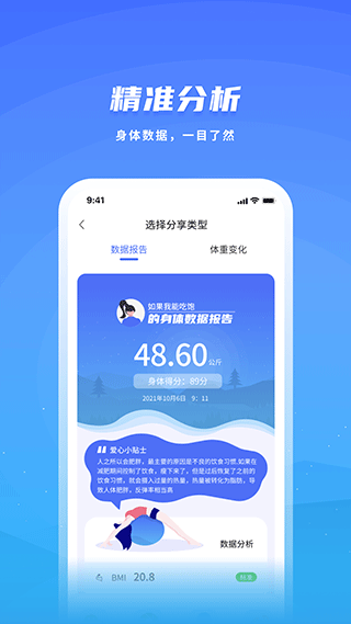 飞科智能app