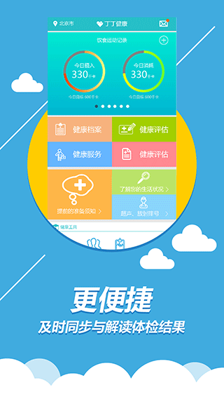 丁丁健康app图3