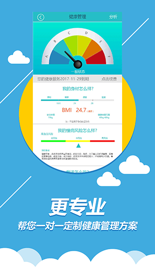 丁丁健康app图4