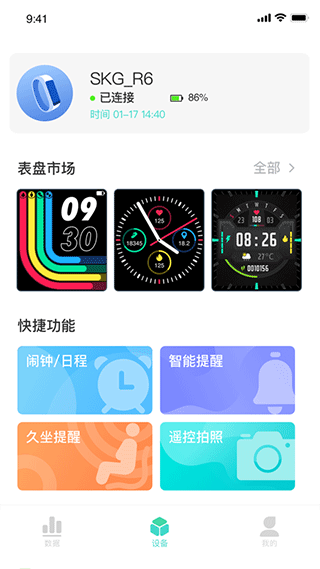 skg健康预警官方版图2