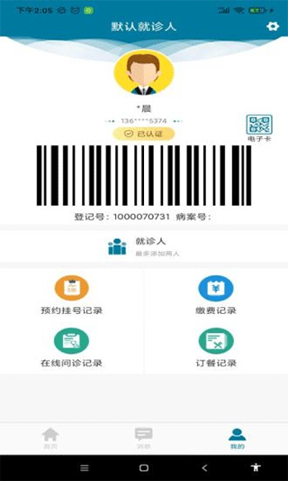 中国医学科学院肿瘤医院app图1