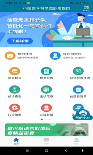 中国医学科学院肿瘤医院app图3