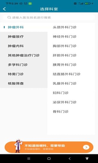 中国医学科学院肿瘤医院app图4