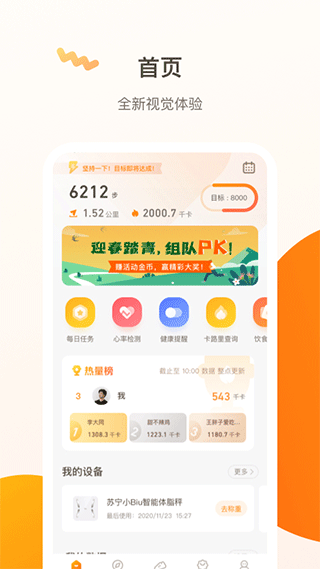 小Biu运动app图1
