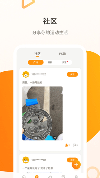 小Biu运动app图2