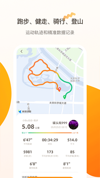 小Biu运动app图3