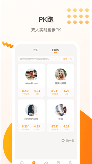 小Biu运动app图5