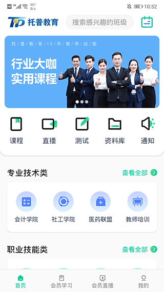 托普教育app图1