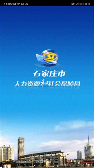 石家庄人社app图1