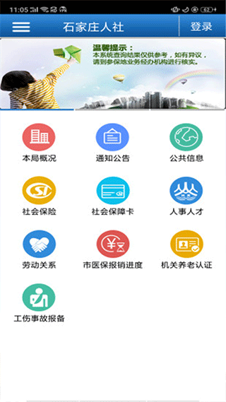石家庄人社app图2