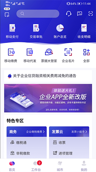 招行企业银行app图1