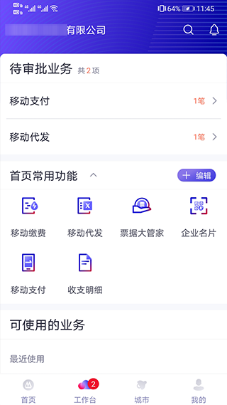 招行企业银行app图2