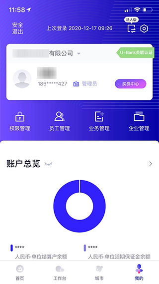 招行企业银行app图3