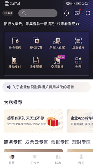 招行企业银行app图4