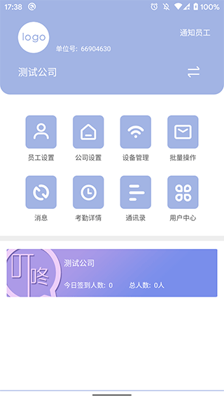 叮咚签到管理版图1