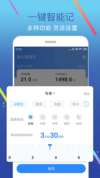 加班记app图2