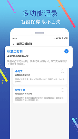 加班记app图3