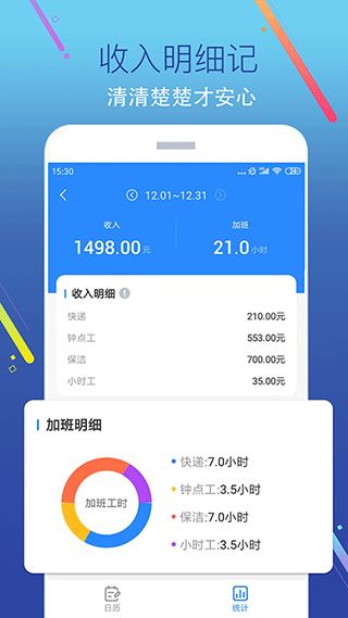 加班记app图4