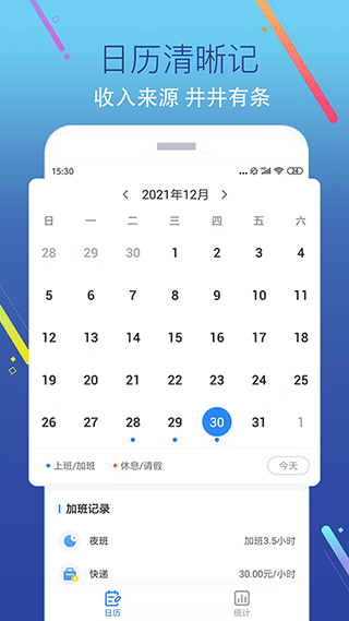 加班记app图5