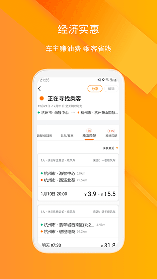 滴答顺风车app最新版图2