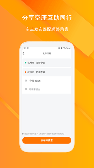 滴答顺风车app最新版图3