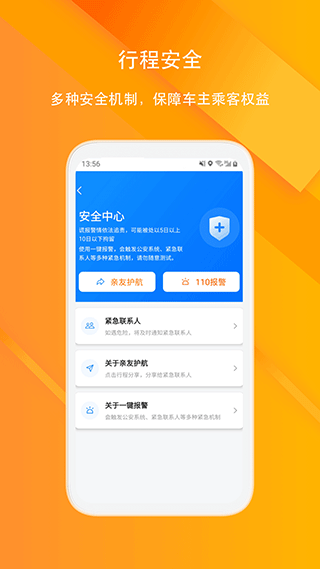 滴答顺风车app最新版图4