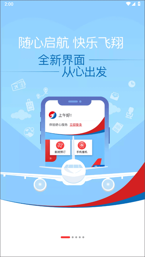 河北航空官方app图1