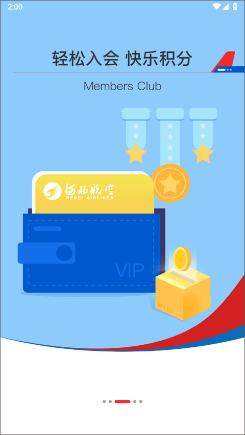 河北航空官方app图3