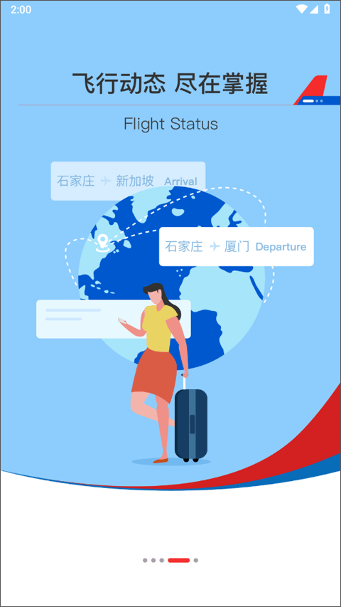 河北航空官方app图4