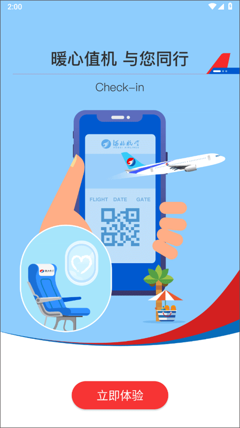 河北航空官方app图5