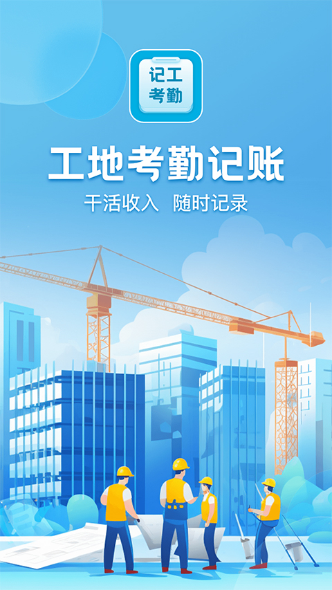 吉工考勤app官方版图1