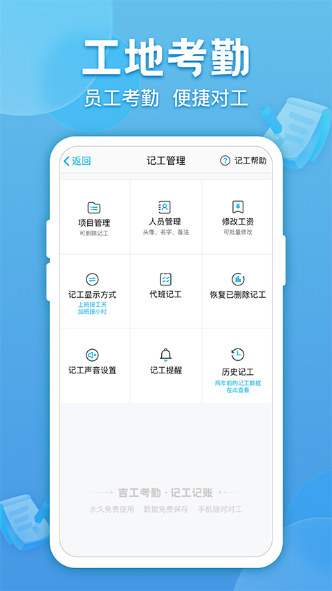吉工考勤app官方版图2
