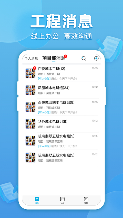 吉工考勤app官方版图3