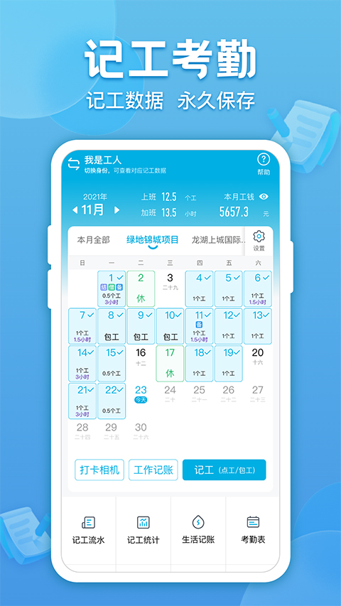 吉工考勤app官方版图4