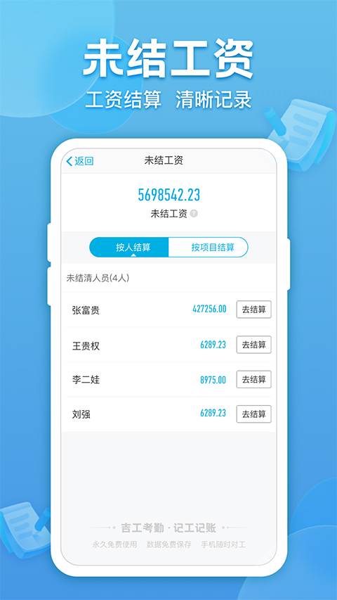 吉工考勤app官方版图5