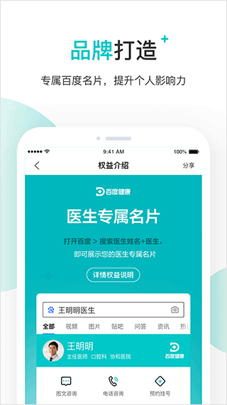 百度健康医生版最新版(2)