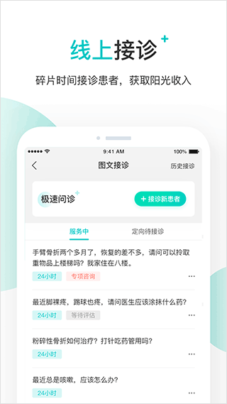 百度健康医生版最新版(3)