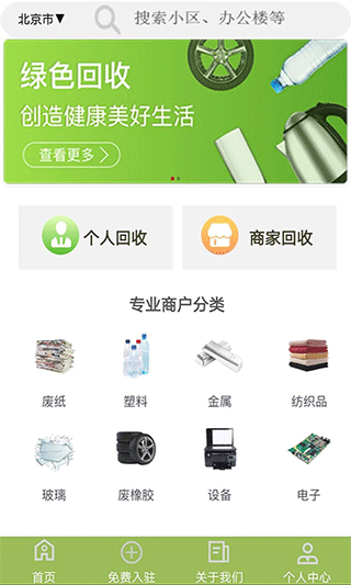 废品回收联盟手机版(1)