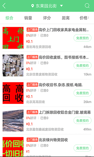 废品回收联盟手机版(3)