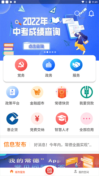 我的常德官方版(2)