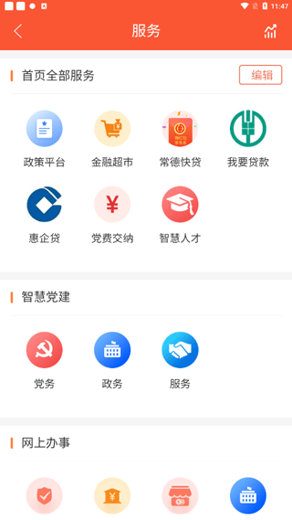 我的常德官方版(4)
