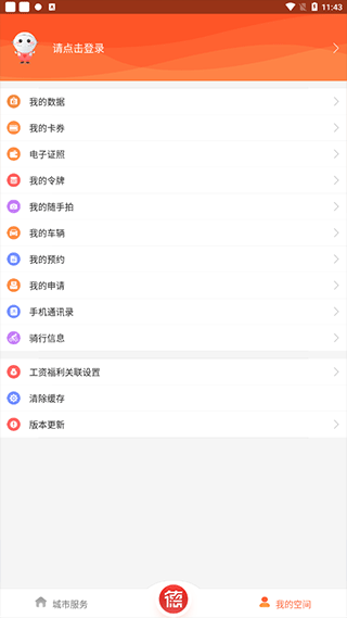 我的常德官方版(5)