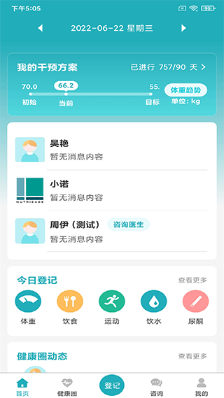 体重管家官方版(1)