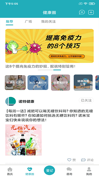 体重管家官方版(2)