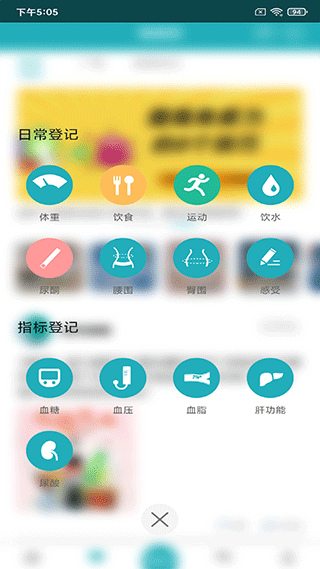 体重管家官方版(3)
