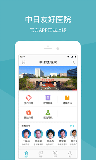 中日友好医院官方app(1)