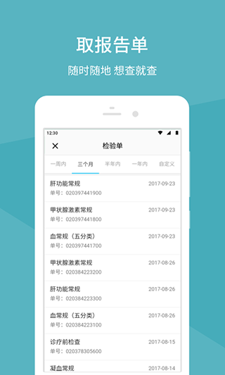 中日友好医院官方app(3)