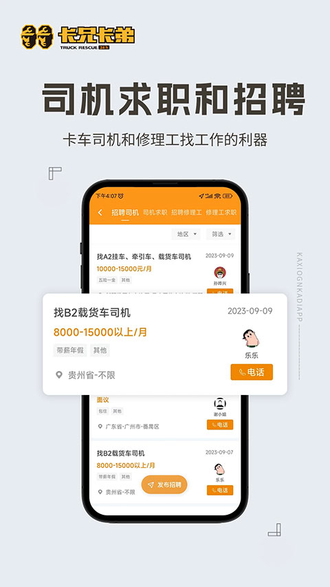 卡兄卡弟app(4)