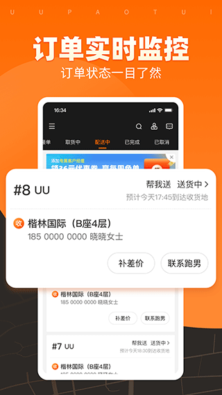 UU跑腿商家版app(5)